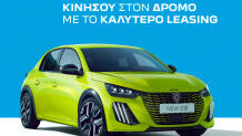 Aφοι Φιλοσίδη: Τώρα είναι πιο εύκολο να αποκτήσετε Peugeot