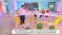 Ετεοκλής Για Akyla: Το Look Ήταν Δυνατό, Αλλά Κάτι Έλειπε