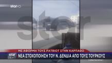ΚΥΣΕΑ: Patriot Και F-16 Για Προστασία Βουλγαρίας