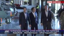 Μακρόν: Επίθεση Στην Κύπρο Είναι Επίθεση Στην Ευρώπη
