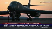Στην Αγγλία Το B1 Lancer: Συμμετοχή Των Βρετανών Στον Πόλεμο