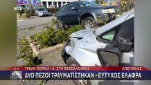 Θεσσαλονίκη: Τρελή Πορεία ΙΧ Σε Πάρκινγκ - Χτύπησε 9 Αυτοκίνητα