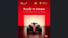 15 Οδηγοί Από Ελλάδα Θα Ταξιδέψουν Στο Grand Prix Της Monza