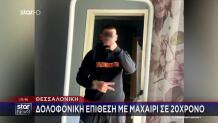 Θεσσαλονίκη: Αυτός Είναι Ο 23χρονος Δράστης