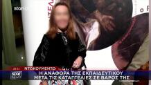 Θεσσαλονίκη: Η Αναφορά Της Εκπαιδευτικού Μετά Την Καταγγελία