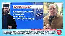 Στο Εδώλιο Ξανά Ο Πατέρας Αντώνιος
