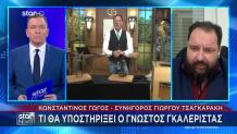 Δικηγόρος Τσαγκαράκη στο Star