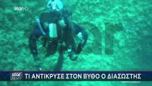 Βουλιαγμένη: Σβήνουν Οι Ελπίδες Για Τον 34χρονο Δύτη