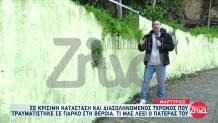 Βέροια: Μάχη Για Τη Ζωή Του Δίνει Ο Επτάχρονος