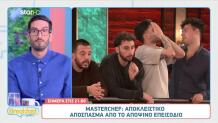 MasterChef: Sneak Preview Από Το Αποψινό Επεισόδιο 26/03