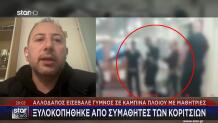Τρόμος Εν Πλω: Εισέβαλε Γυμνός Σε Καμπίνα Με Μαθήτριες