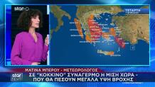 Κακοκαιρία Erminio: Οι Πιο «Επικίνδυνες» Ώρες Στην Αττική