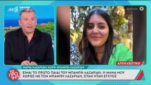 Ξέσπασε Η Κόρη Του Μπάμπη Λαζαρίδη
