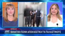 Ισραήλ: Θανατική Ποινή Μόνο Για Παλαιστίνιους Κρατούμενους