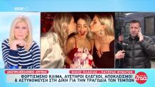 Ν. Πλακιάς: Τα Παιδιά Μας Δε Θα Τα Ξαναδούμε