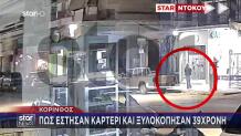 Κόρινθος: Η Στιγμή Επίθεσης Σε 39χρονη Από Πρώην & Φίλη Του