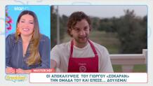 MasterChef: Τα Highlights Του Επεισοδίου Της Τετάρτης 01/04