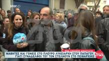 Παπάγου: Στο Πλευρό Λυκειάρχη Μαθητές Και Γονείς