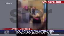 Γαμήλιο Γλέντι Μετατράπηκε Σε Ρινγκ: Ξυλοκόπησαν Καλεσμένο