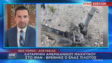 Ιράν: «Kαταρρίφθηκε Αμερικανικό Μαχητικό Αεροσκάφος»