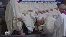 Μεγάλη Παρακευή Καθολικών: Ακολουθία Νιπτήρος στο Βατικανό