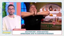 MasterChef: Σε Απόγνωση Οι Διαγωνιζόμενοι - Sneak Preview