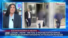 Χίος: Στο Νοσοκομείο Έξι Νεαροί Μετά Από Έκρηξη Σε Αποθήκη