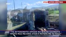 Ασθενοφόρο Κάηκε Κατά Τη Διακομιδή Παιδιού Βόλο - Αθήνα