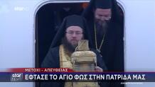 Έφτασε στην Αθήνα το Άγιο Φως από την Ιερουσαλήμ