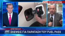 Σκέψεις Για Παράταση Του Fuel Pass Και Τον Ιούνιο