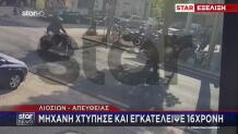 Τροχαίο Λιοσίων: Συνελήφθησαν η ιδιοκτήτρια της μηχανής & ο σύντροφός της