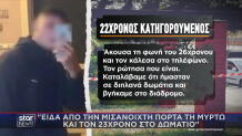 Κεφαλονιά: Tι Λέει Ο 22χρονος Για Το Μοιραίο Βράδυ