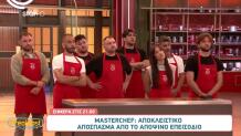 MasterChef: Δημοπρασία Χρόνου Και Υλικών