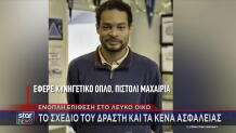 ΗΠΑ Επίθεση Σε Δείπνο