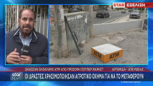 Αρτέμιδα: «Ξήλωσαν» Ολόκληρο ΑΤΜ