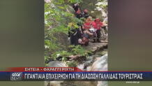 Φαράγγι Ρίχτη: Eπιχείρηση Για Διάσωση Γαλλίδας Τουρίστριας