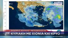 Καιρός: Επιστροφή των εκδρομέων με μποφόρ & κρύο- Από Δευτέρα... καλοκαίρι!