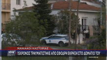Καστοριά: Σφοδρή Έκρηξη Στο Δωμάτιο 15χρονου