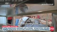 Χίος: Τι Προκάλεσε Υποψίες Στα Παιδιά Της 84χρονης
