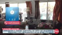 Αμπελόκηποι: Η 72χρονη Απειλούσε Την Κόρη Της Ηλικιωμένης