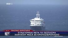 Έλληνας Στο Κρουαζιερόπλοιο Με Τους Θανάτους Από Χανταϊό