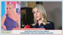Σία Κοσιώνη