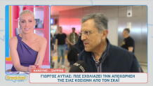 Γιώργος Αυτιάς