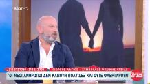 Γιώργος Λάγιος: Οι Νέοι Δεν Κάνουν Σεξ