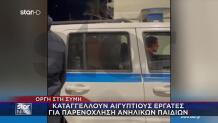 Οργή Στη Σύμη: Καταγγέλλουν Εργάτες Για Παρενόχληση Ανήλικων