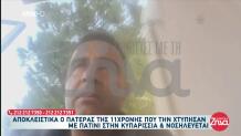 Κυπαρισσία: Ο Πατέρας 11χρονης Για Το Τροχαίο Με Πατίνι