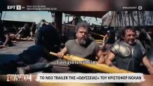 «Οδύσσεια»: Δείτε το Επικό Τρέιλερ