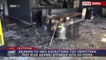 Γαστούνη: Έκαψαν Το Νέο Μαγαζί Περιπτερά Που Είχαν Επιτεθεί