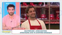 MasterChef: «Δεν Mπορώ, Σεφ, Να Πω Τι Θα Έψαχνα»