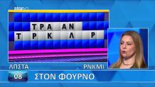 Τροχός Της Τύχης: Ο Γρίφος Έγινε Γλωσσοδέτης. Λύθηκε;